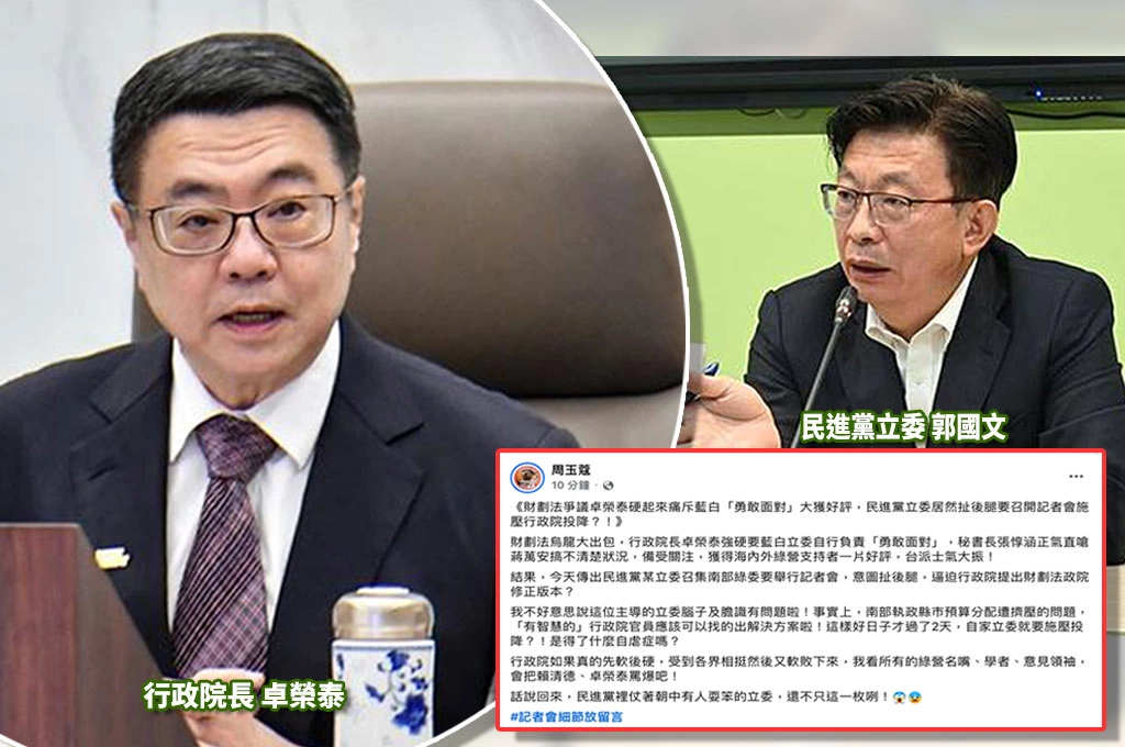 郭國文稱《財劃法》歧視南部「籲政院修法」...周玉蔻指「卓榮泰強硬要藍白立委自行負責」:某綠委意圖扯後腿?示警:沈不住氣耍笨「2026丟掉台南執政權危機高」!網友怒斥:明顯是阿斗