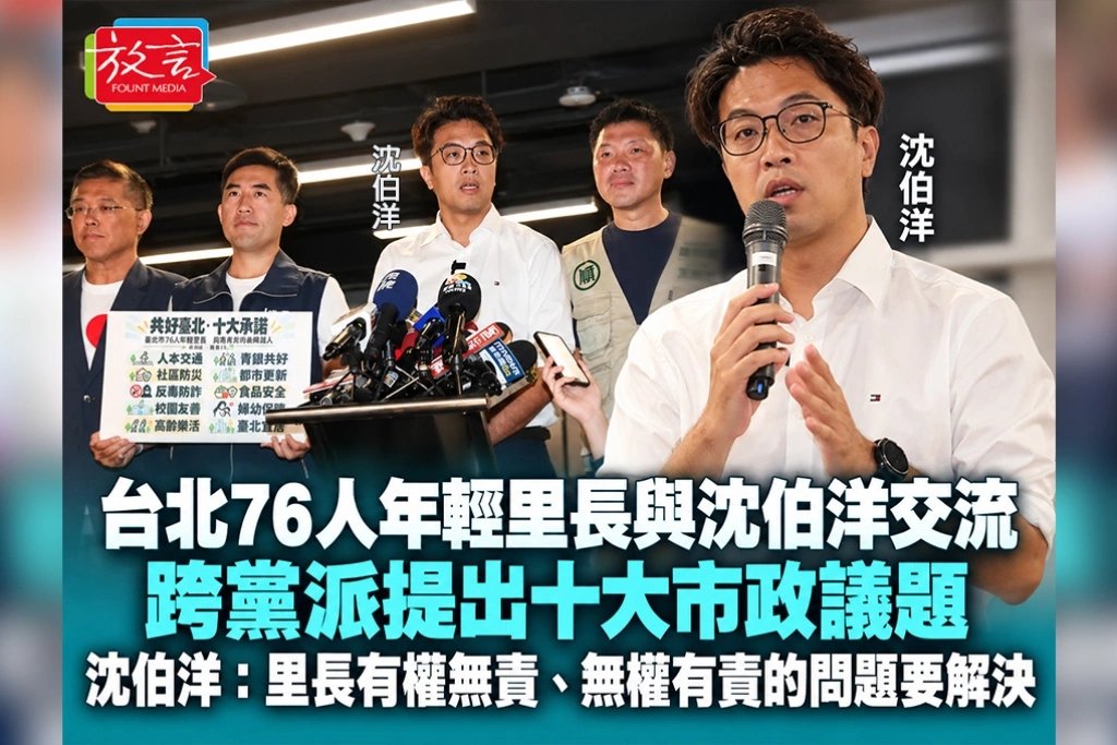 台北76人年輕里長與沈伯洋交流！跨黨派提出十大市政議題　沈伯洋：里長有權無責、無權有責的問題要解決