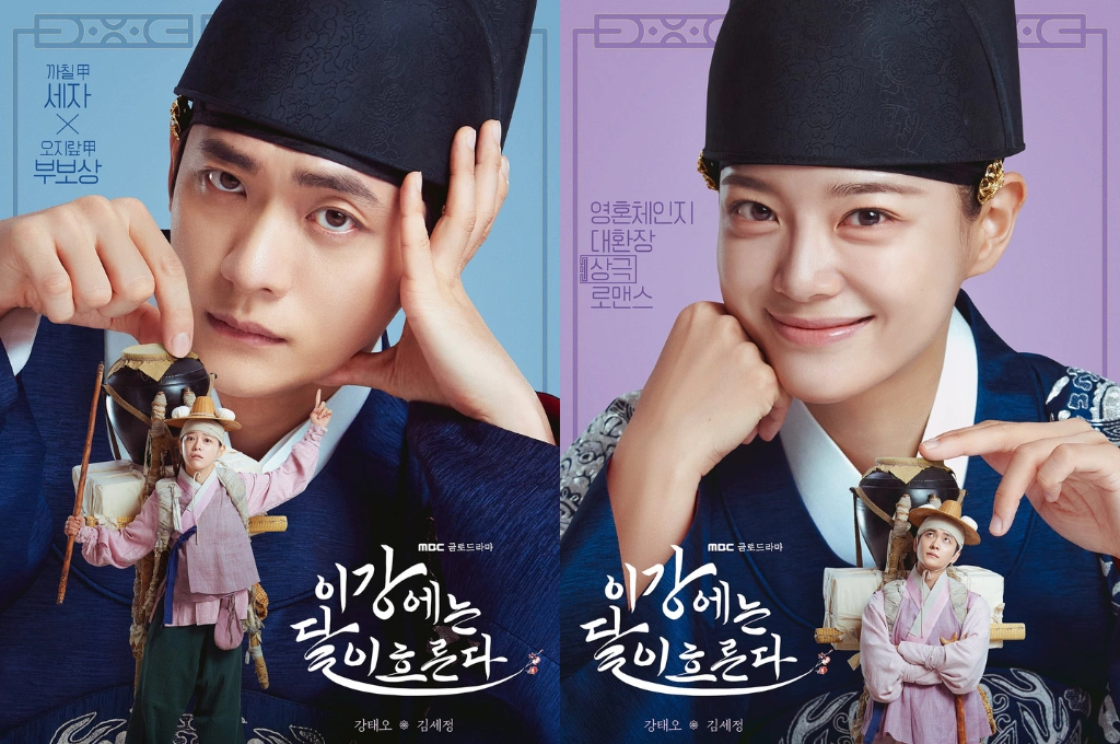 MBC古裝韓劇《月亮在江邊流淌》將開播!姜泰伍詮釋「無賴世子」、金世正化身失憶女商人,上演靈魂交換羅曼史
