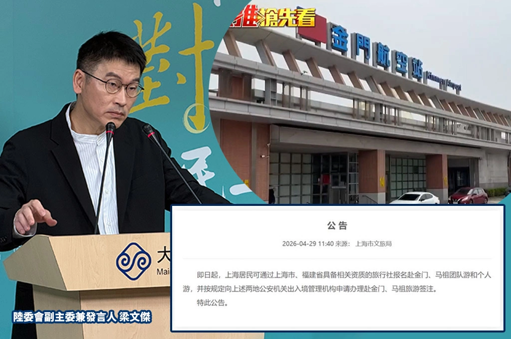 陸客金馬遊是否比照開放？梁文傑：我方從未限制省分…本島遊仍須小兩會再談