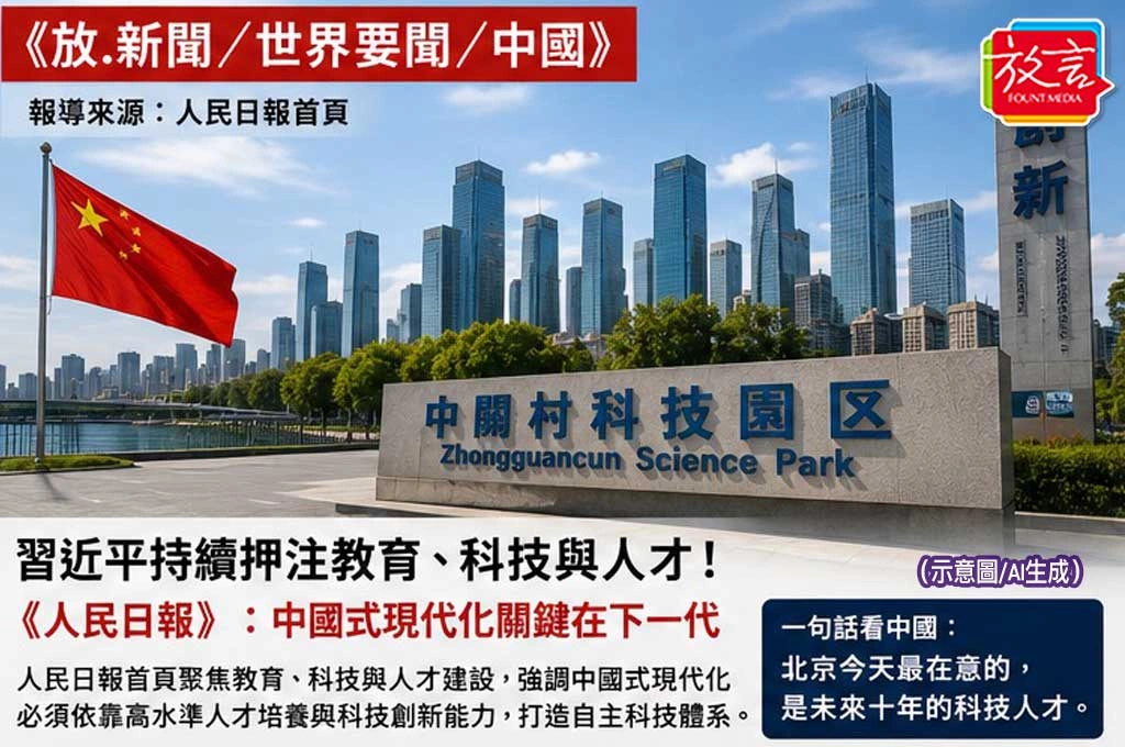 習近平持續押注教育、科技與人才！《人民日報》首頁：中國式現代化關鍵在下一代