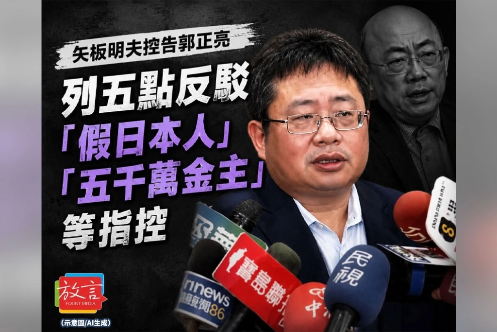 矢板明夫控告郭正亮　列五點駁斥「假日本人」「5千萬金主」等說法