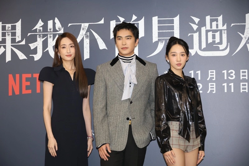 柯佳嬿、曾敬驊、李沐出席新戲宣傳記者會