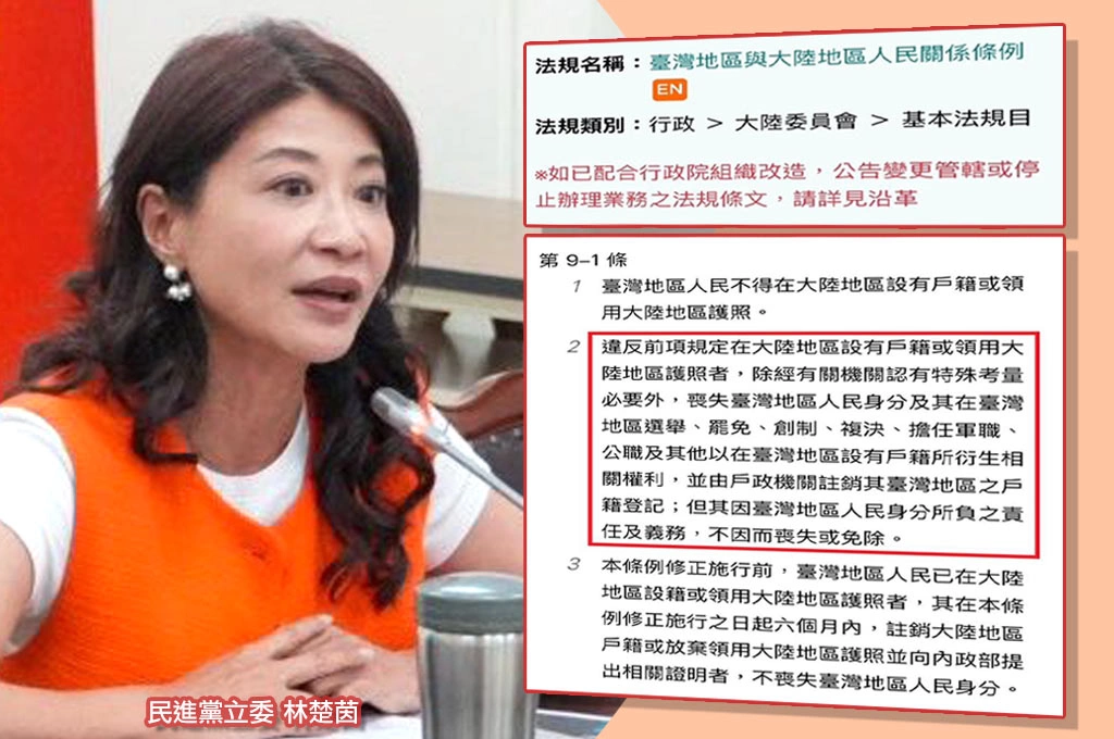 按兩岸條例持中國戶籍不得參選...林楚茵斥李貞秀解職「假議題」：自始至終就不應當選