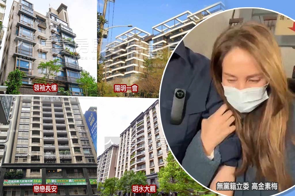 不只助理費、快篩案!《鏡週刊》爆高金素梅4豪宅金流疑雲 檢調追查是否涉人頭與洗錢