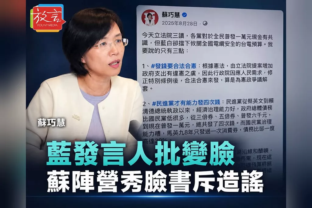 李四川競辦批蘇巧慧普發萬元「變臉」　蘇陣營秀去年臉書反擊：藍發言人別造謠