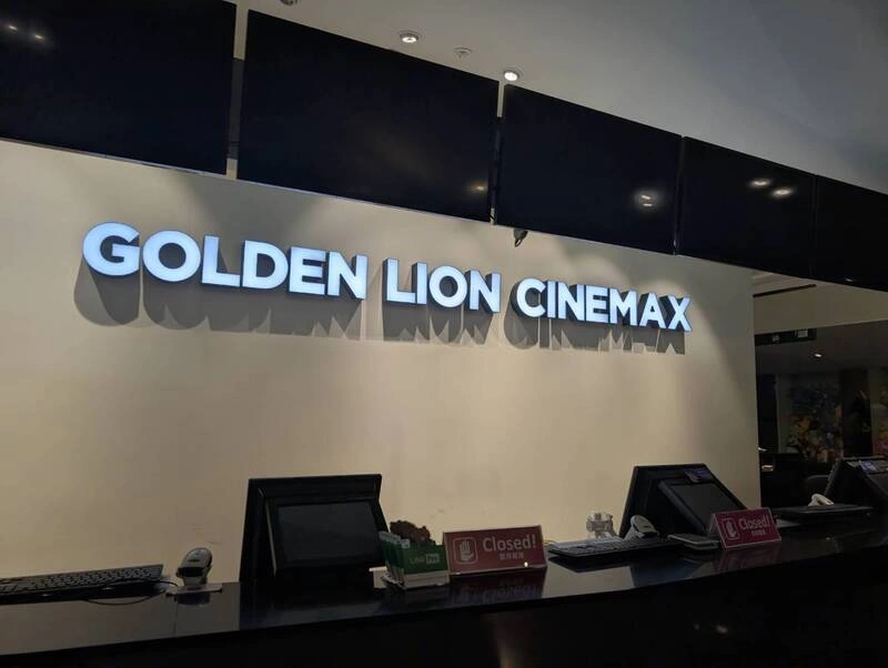 風獅爺商店街公告金獅影城將結束營業　金門將無電影院