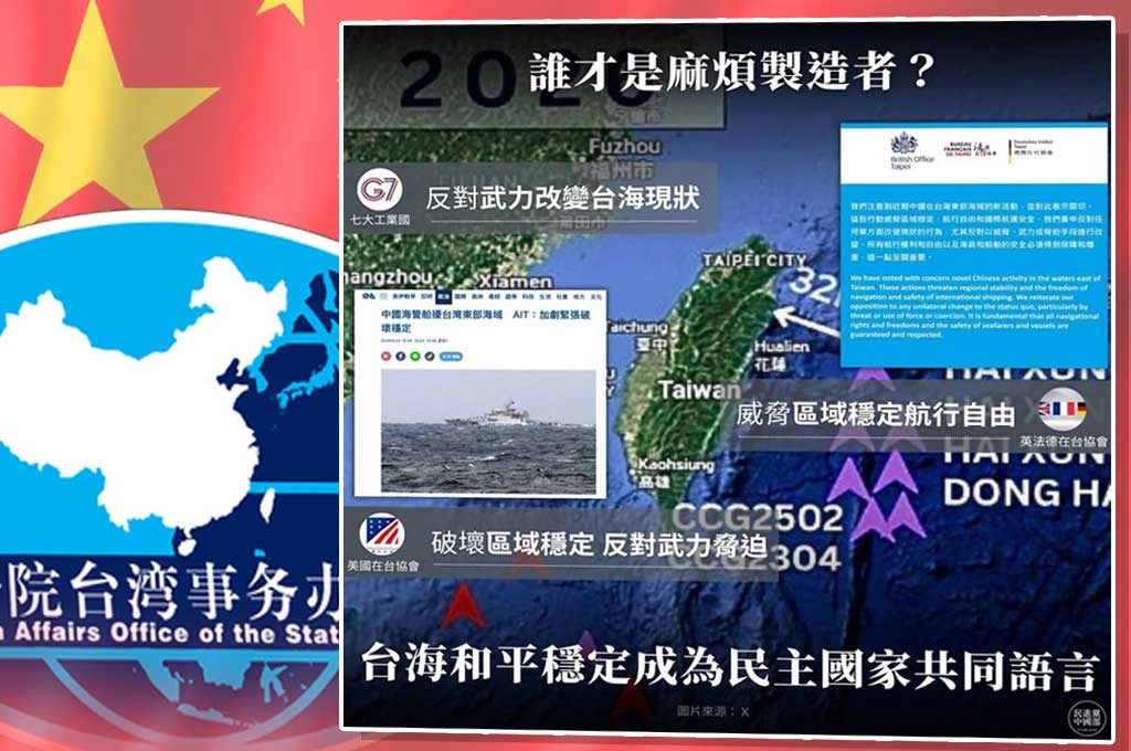 中方反應：未正面回應三國聲明　國台辦稱海警「正常履職」　惡意扭曲矮化民進黨指控