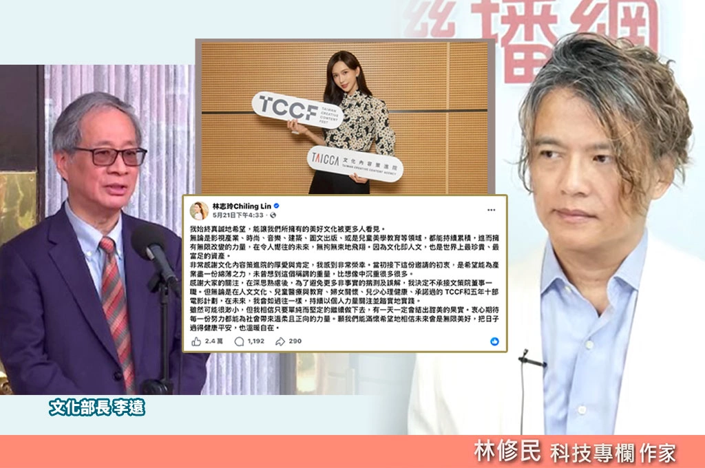 林志玲文策院風波再掀討論　周玉蔻爆內幕：政府還在背書時她已準備辭職　林修民：市場與合約現實早已決定結果