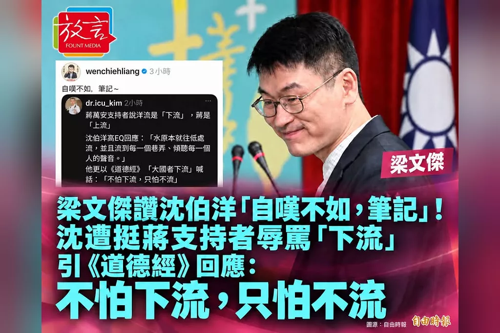 梁文傑讚沈伯洋「自嘆不如，筆記」！