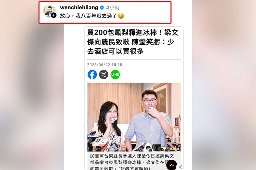 梁文傑自嘲解咒:「放心,我八百年沒去過了」一句話,比道歉更有效