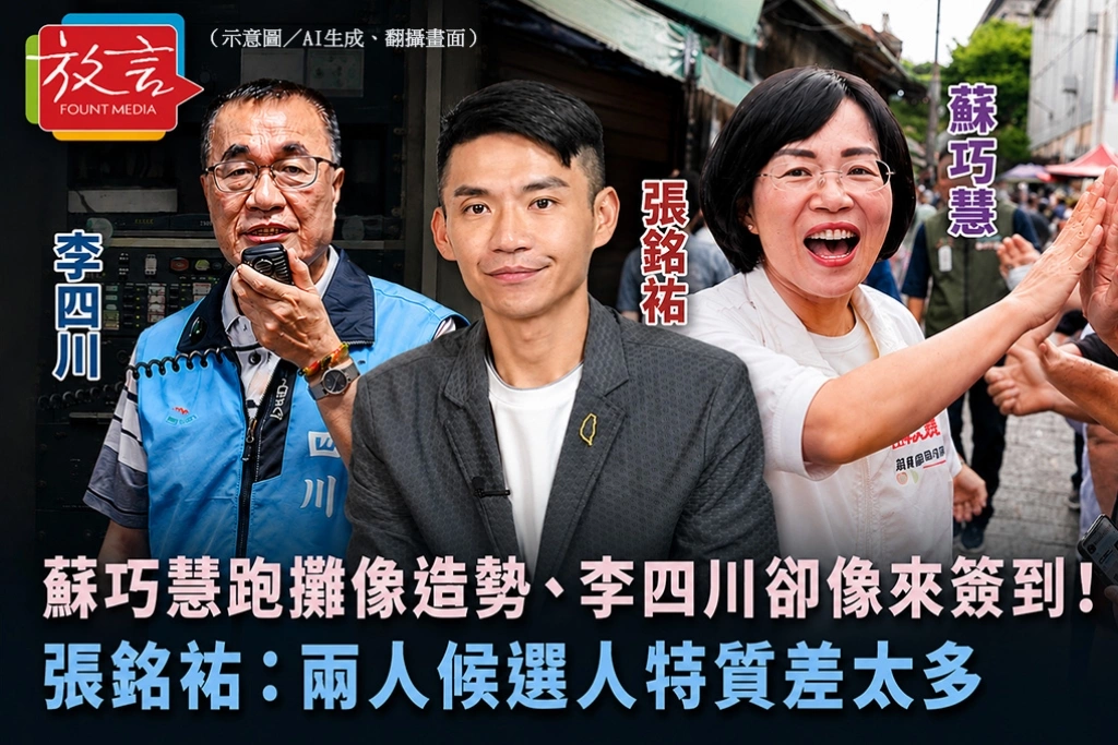 蘇巧慧跑攤像造勢、李四川卻像來簽到！張銘祐：兩人候選人特質差太多