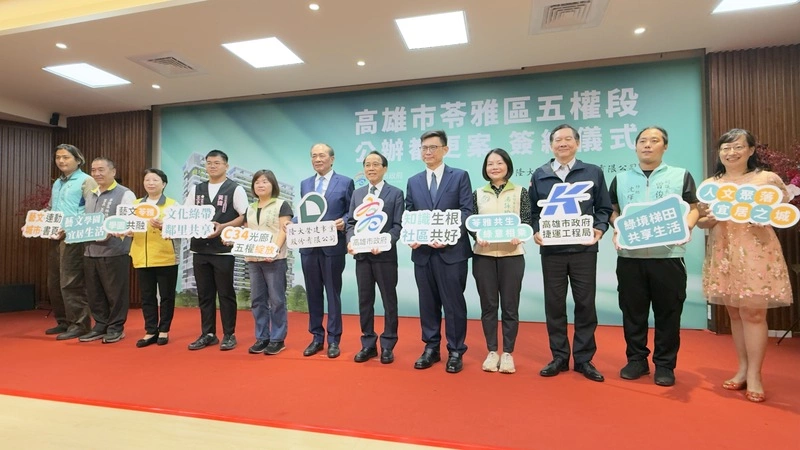 高雄市苓雅清潔隊公辦都更案簽約