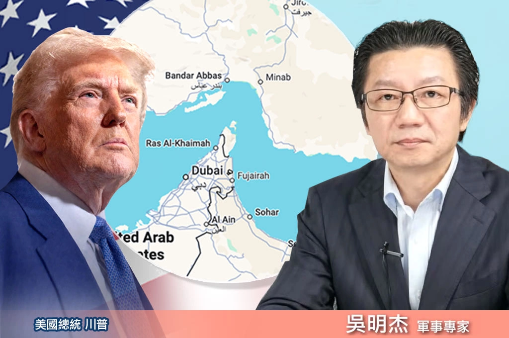 牽動全球經濟命脈…荷姆茲海峽才是川普的心頭肉 吳明杰：推翻哈米尼政權不再是主要目標