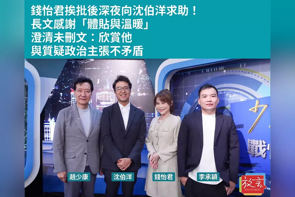 錢怡君挨批後深夜向沈伯洋求助！長文感謝「體貼與溫暖」　澄清未刪文：欣賞他與質疑政治主張不矛盾