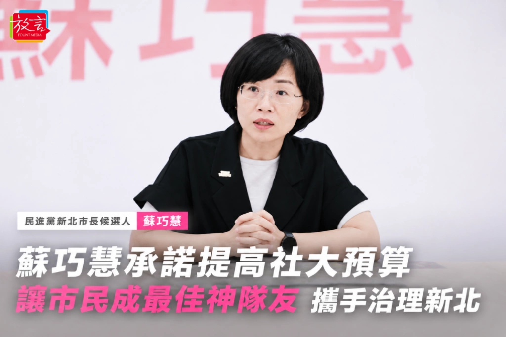 蘇巧慧承諾提高社大預算！讓市民成最佳神隊友「攜手治理新北」
