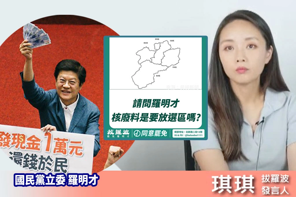 罷免羅明才進入最後催票！琪琪指「823公投會增加複雜度」：民進黨高層需有智慧處理…談罷免過25％不是問題、「只怕國民黨的動員大於同意票」