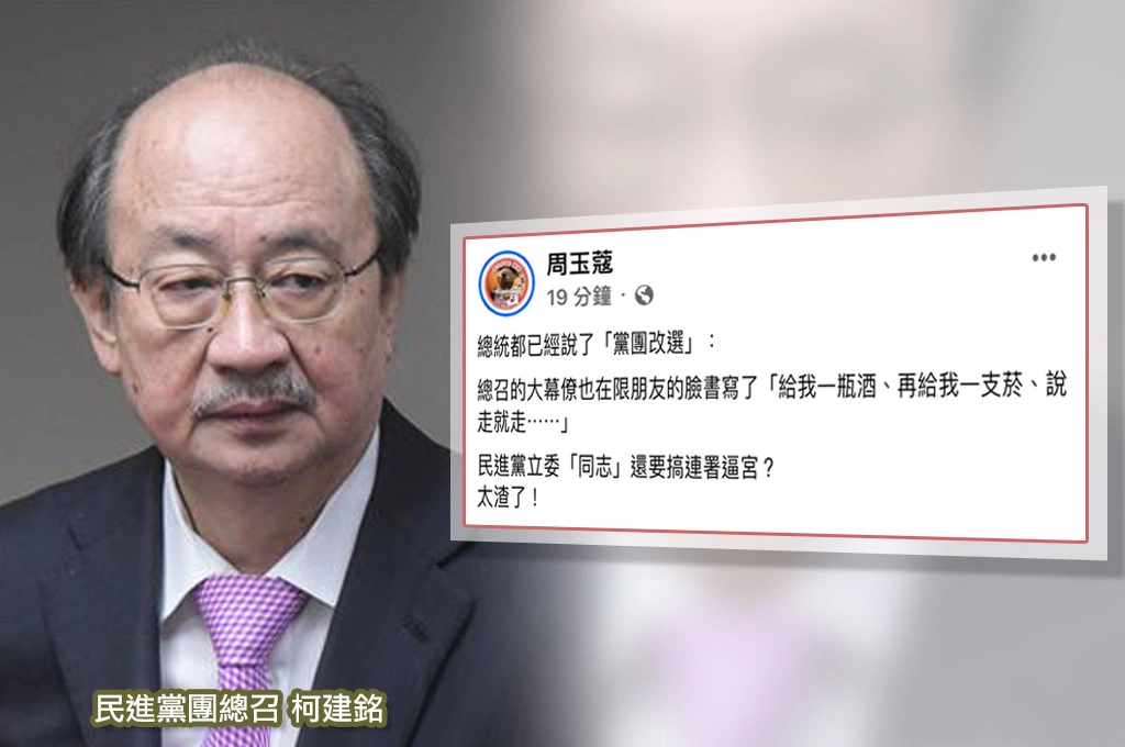 民進黨跨派系連署「換掉柯建銘」？賴清德籲「黨團改選」符合社會期待...周玉蔻質疑：立委「同志」還搞連署逼宮？太渣了！