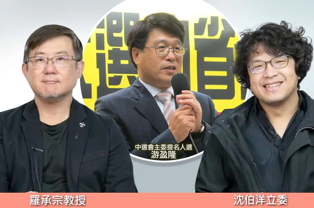 中選會主委提名游盈隆…沈伯洋指「會投同意票」:以藍白角度「應該可接受」,有機會通過…羅承宗評賴總統丟的是「橄欖樹」:若立院不同意「非常不恰當」