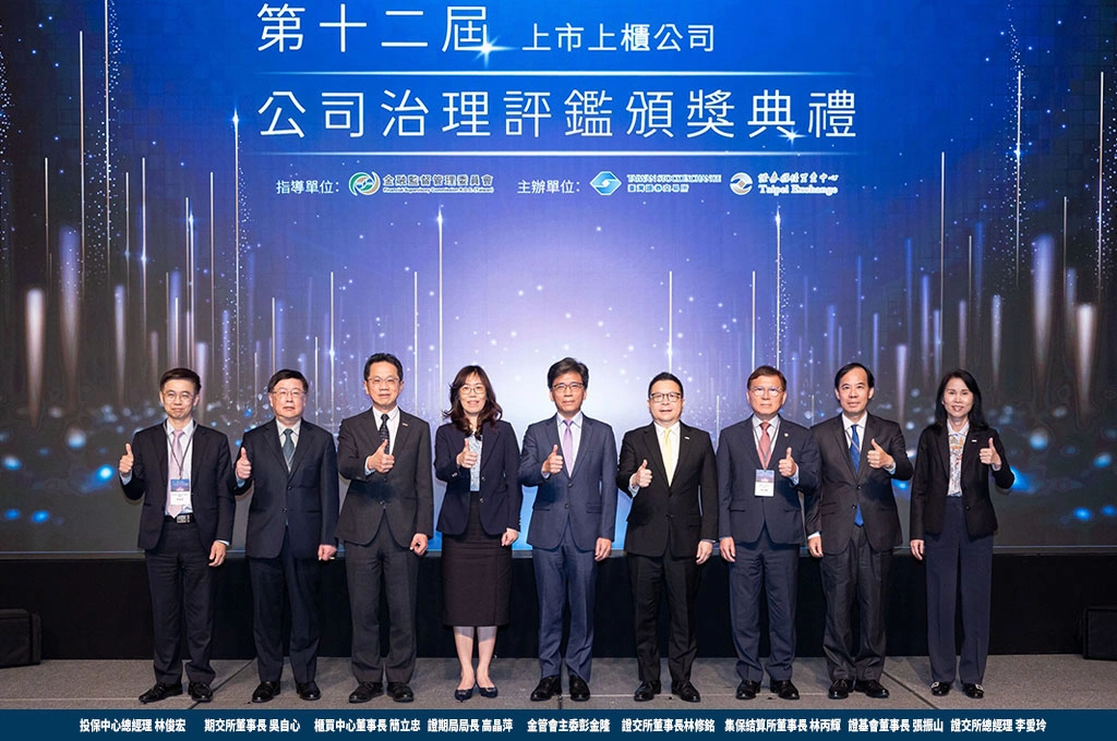 第十二屆公司治理評鑑出爐！證交所啟動ESG評鑑元年　林修銘：帶領上市櫃公司由內而外強化治理體質