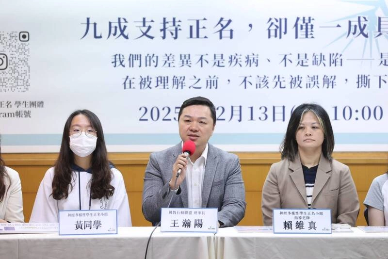 民團倡兒少精神疾病正名神經多樣性