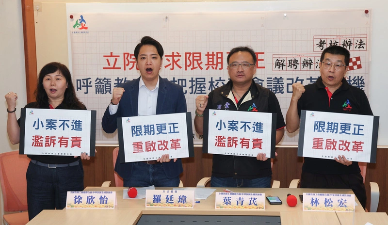 校事會議相關辦法退回　教師團體籲把握時機止損
