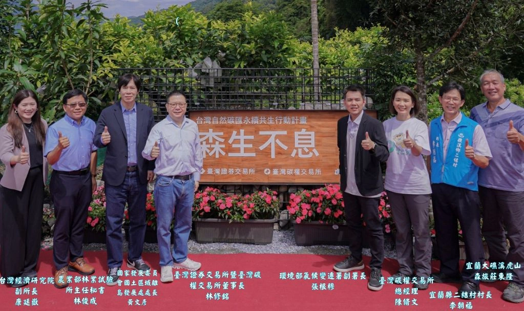 《放・專題》響應國際生物多樣性日！證交所、碳交所森林專案週年揭牌　樹立自然碳匯新典範