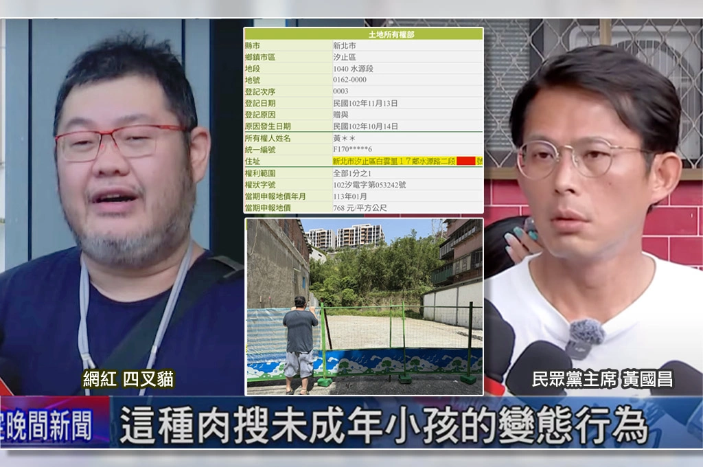 黃國昌被指「美國爸爸」回「懶理肉搜變態」...四叉貓再揭疑似黃國昌小兒子登記住址：在黃被拆掉的違建老家！