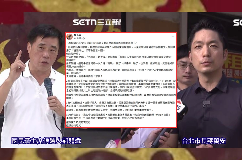 郝龍斌哀嚎、李四川說謊！周玉蔻轟國民黨和北巿府：不只悲哀而已，還很幼稚可笑