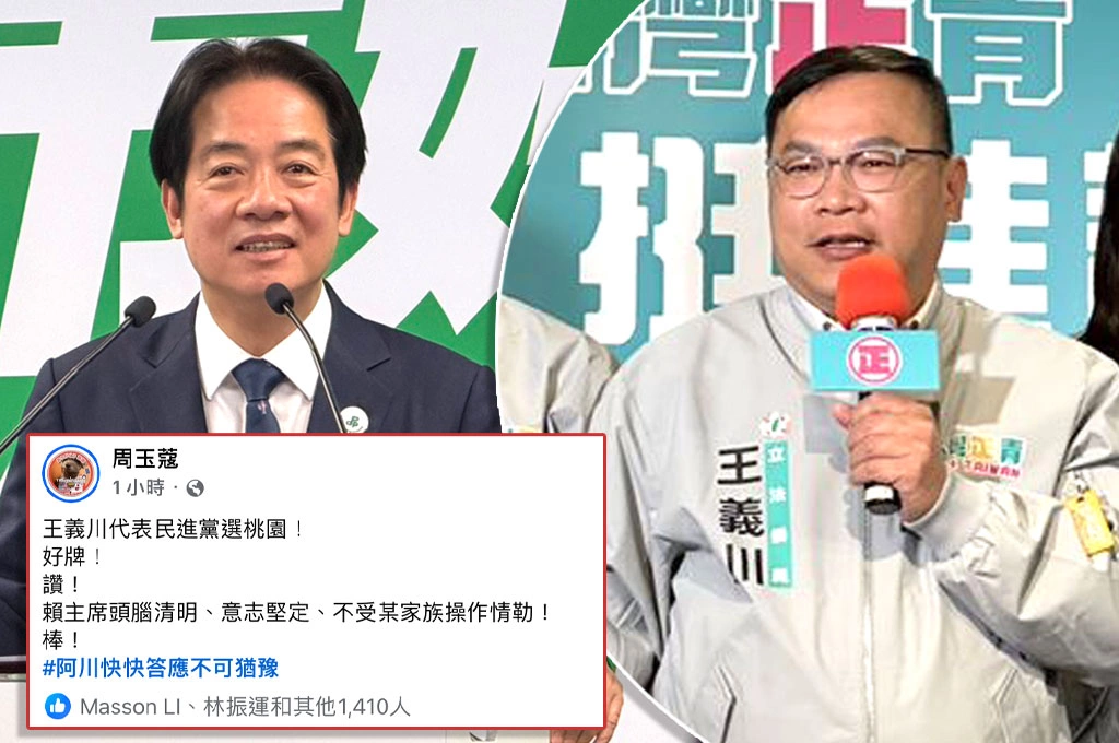 何志偉Out？總統單獨約見王義川！周玉蔻籲阿川快答應選桃園市長不可猶豫：賴清德頭腦清明不受「某家族」情勒