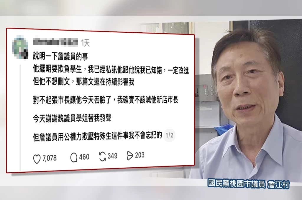 喊「新店市長」已道歉仍捲風暴　學生吐心聲：詹江村用公權力欺壓特殊生，我不會忘記