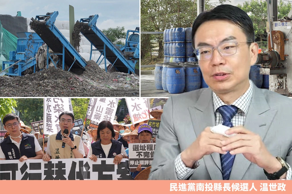 温世政反對南投蓋大型焚化爐！提「雞尾酒療法」：259噸垃圾先靠回收減100噸、南崗優化燒100噸、剩59噸做燃料棒