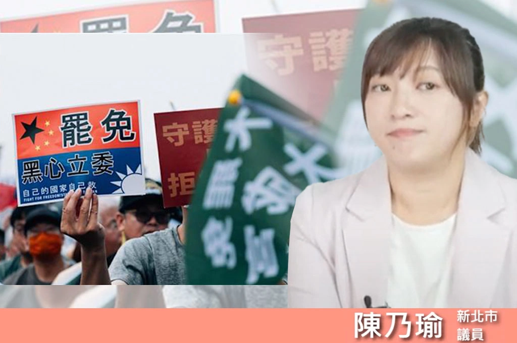 備戰823公投加罷免！陳乃瑜指「罷團不能變祭品」...坦言726的失敗「確實受民進黨執政影響」：要止血...籲喚起罷免「初衷」：換掉不適任立委才是重點