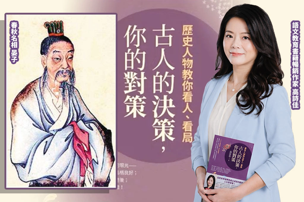 高詩佳談晏子：情緒爆發時別急著做決定　緩則圓不是鄉愿