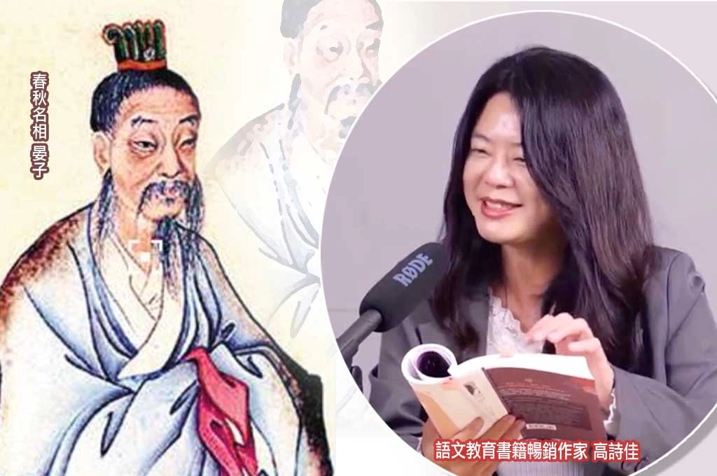 高詩佳談晏子：情緒爆發時別急著做決定　緩則圓不是鄉愿