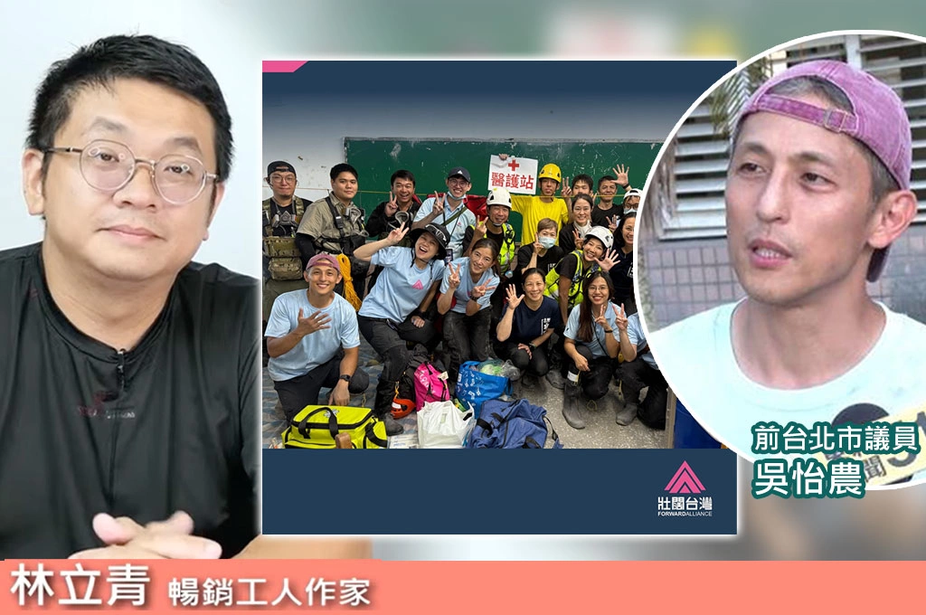 林立青談花蓮光復救災人數多、但未必有專業…指吳怡農「壯闊台灣」有3點值得學習：以簡單方式帶領志工一同操作...點出吳建議參考德國「聯邦技術救援署」