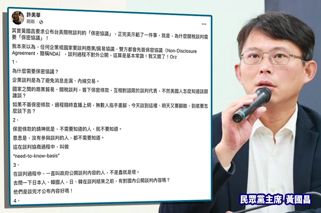 黃國昌頻質疑關稅談判黑箱？許美華嘆以為保密條款是常識「我又錯了Orz」：藍白在立院可儘管否決沒關係