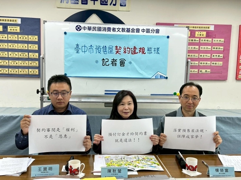 消基會調查台中預售屋契約審閱權　結果公布