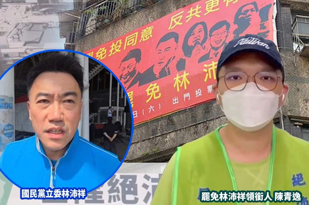 中選會公佈林沛祥罷免理由！陳青逸批「親共懶惰政客」：追隨傅崐萁去北京、回國大砍預算...喊話基隆選民「投下同意罷免票」：換上有魄力新立委「救自己一命」！
