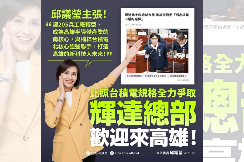 輝達卡關北士科!邱議瑩喊話:歡迎輝達總部來高雄 比照台積電高規格爭取