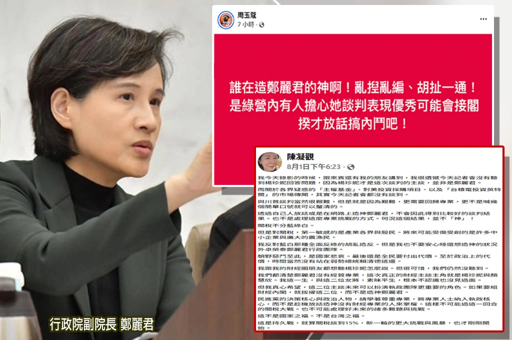 鄭麗君領軍談判被封「很難纏的談判對手」展韌性... 竟有人點名她「被造神」！周玉蔻轟「誰在胡扯」：擔心她表現優秀才放話內鬥吧！
