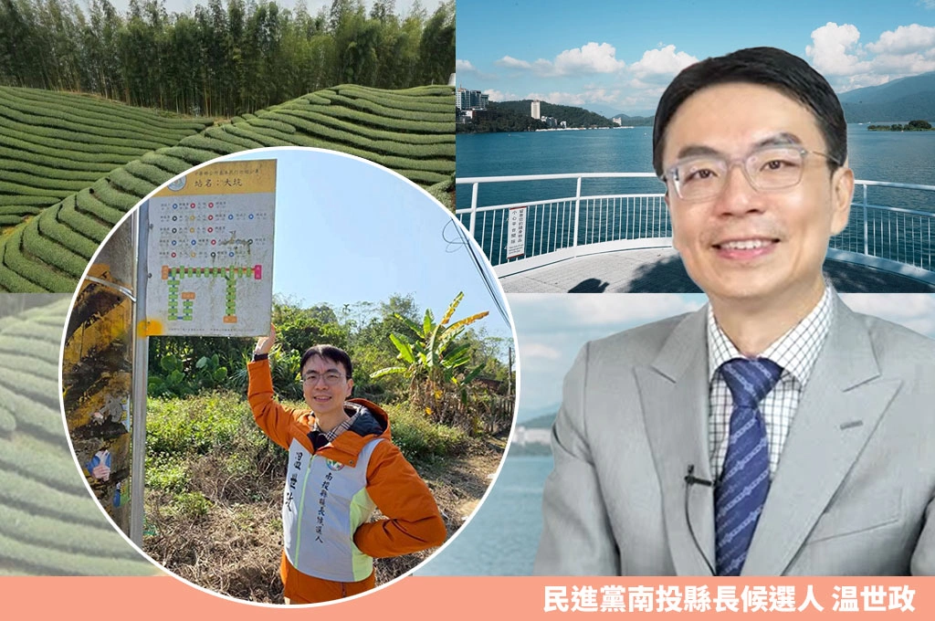 日月潭玩完就回家？温世政提「珍珠鏈計畫」：把橫向觀光變縱向旅遊　讓遊客多住一晚