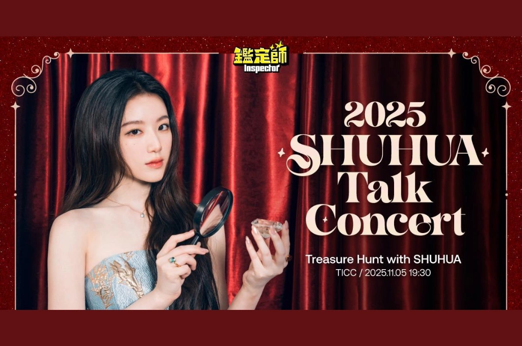 舒華首場 Talk Concert！《鑑定師 INSPECTOR - 2025 舒華 Talk Concert : Treasure Hunt with 舒華》11月台北登場，邀孝淵、頌樂、林柏宏擔任嘉賓與觀眾同樂