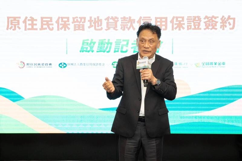 原住民保留地貸款信用保證簽約啟動記者會