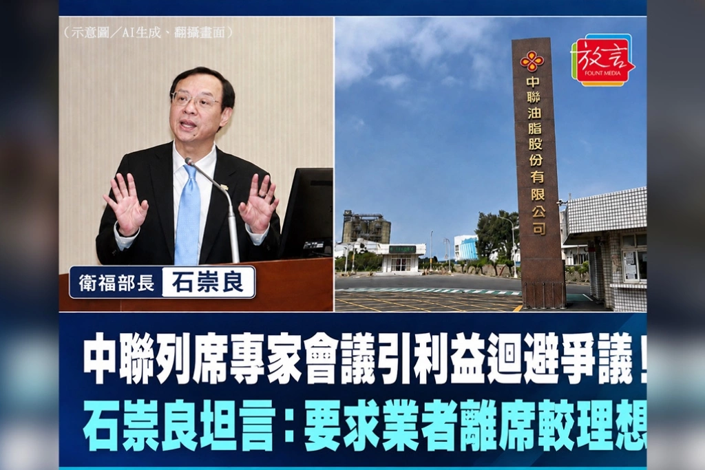 中聯列席專家會議引利益迴避爭議！石崇良坦言：要求業者離席較理想