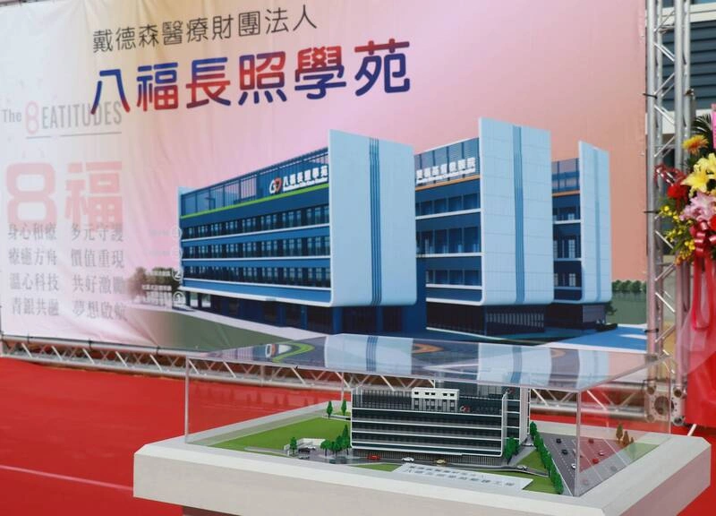 「八福長照學苑」長照園區動土（2）