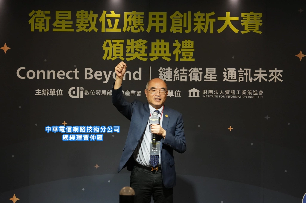 撐起國家通訊韌性關鍵戰力！中華電信勇奪「2025衛星數位應用創新大賽」五項殊榮 領航多軌道衛星發展 