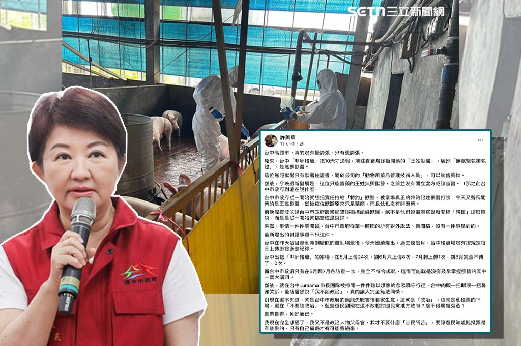 台中市府聲稱「王姓獸醫」前往豬場開藥...許美華打臉「根本無照」：市府對外說法、新聞稿沒一件是對的！