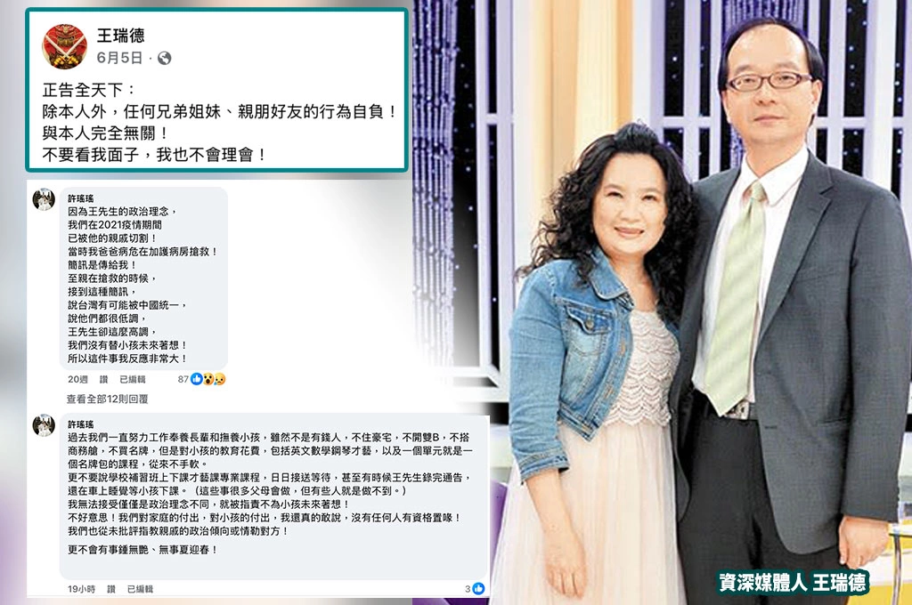 因政治理念不合遭控「未替孩子著想」...王瑞德妻子許如瑤反擊「教育花費毫不手軟」：沒人有資格置喙！