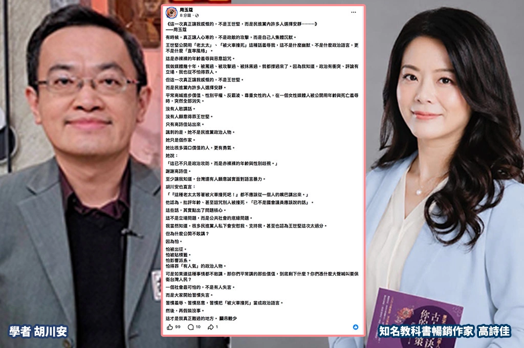 「連『被火車撞死』這種話都不敢講還談什麼價值？」　周玉蔻轟民進黨噤聲：憑什麼喊保衛台灣人民